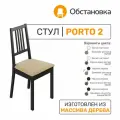 Стул деревянный PORTO 2, черное дерево + ткань №108