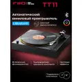 Виниловый проигрыватель FIIO TT11 (F6001T) Чёрный, Bluetooth, автоматическая работа