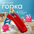 Горка игровая Sheffilton KIDS 608, складная, для улицы и помещения, скат 90см, красная/синяя