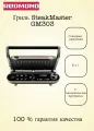 Гриль Redmond SteakMaster GM-303, бежевый