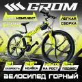 Горный складной велосипед на дисках GROM, городской, 26 дюймов / взрослый, мужской и женский для прогулки / скоростной, спортивный велик для подростков желтый