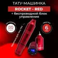 Беспроводная тату и пм машинка - Rocket Red + блок KING 2 Red RCA