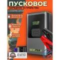 Пусковое устройство бустер YESPER 10000 mAh 1500A 12В с компрессором