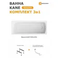 Ванна акриловая 150х70 см KANE MODULEASY в комплекте 3в1: Прямоугольная ванна, ножки, слив-перелив01кейн1570кс1