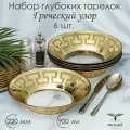 Набор обеденных тарелок в подарочной упаковке с алмазной гравировкой PROMSIZ греческий узор, 22 см, 6 шт.