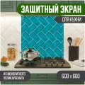 Защитный экран из акрилового стекла (поликарбонат) на кухонный фартук в зону мойки и плиты с фотопечатью. Панель на стену с рисунком Плитка 600 х 600 х 3 мм, 600-008