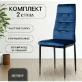 Стулья для кухни, 2 шт, комплект, Cafe 2, DC 4032В синий, велюр