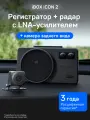 Видеорегистратор для автомобиля iBOX iCON 2 с радар-детектором + Камера заднего вида iBOX RC FHD1