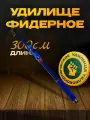 Фидер REYTFISH 3 м, тест 50-150 г, телескопическая конструкция