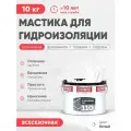 Мастика для гидроизоляции кровли, жидкая полимерная кровля для бетона, фундамента, холодное нанесение (Эластомерик 110 10кг, белая)