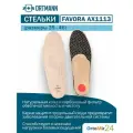 Стельки ортопедические Ortmann SolaPro Favora, размер - 40, бежевый