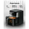 Аэрогриль GFGRIL GFA-5500, 6.5л, сенсорное управление, 1800Вт