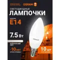 Лампочка светодиодная E14 OSRAM, свеча, 7.5Вт, 4000К нейтральный белый свет, 10 шт