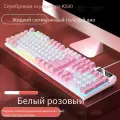 Игровая клавиатура проводная, белый, светло-розовый