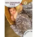 Плед муслиновый для новорожденных 110х90 четырехслойный