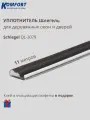 Уплотнитель без маркировки для деревянных окон Шлегель Schlegel QL 3079 коричневый 11 м
