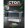 Стол производственный разделочный из нержавеющей стали металлический 120х70 без БОРТА