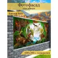 Фотофасад для забора, декоративный баннер для дачи и дома, 200х600см