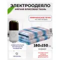 Одеяло с подогревом электрическое инфракрасное 1.8*1.5 м