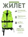 Спасательный жилет взрослый IFRIT 90 лайм, 90 кг. Гимс
