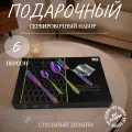 Набор столовых приборов 24 предмета на 6 персон градиент
