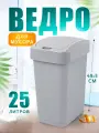 Контейнер для мусора Spin&Clean Step с крышкой маятник 25 л, (серый) SC4807