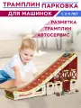 Деревянный трамплин