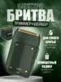 Электробритва / Триммер / Мини Шейвер V 353