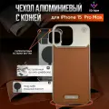 Металлический чехол из алюминия с кожей для iPhone 15 Pro Max, iGrape (Серебристый) / чехол на айфон 15 про макс