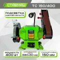 Станок точильный ТС-150/400 ставмаш