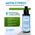 Комплекс Антистресс, минеральное успокоительное, от тревоги, помощь при стрессе, витамины от усталости