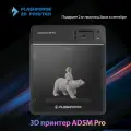 3D принтер FLASHFORGE Adventurer 5M Pro: 600 мм/с,220*220*220мм, закрытый, с фильтром и автовыключением
