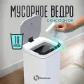 Настенное индукционное мусорное ведро для мусора, Мусорное ведро сенсорное 10 л для кухни