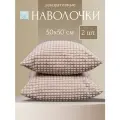Декоративные наволочки 50х50 MICRO VELUR, Кубики, 2 шт. песочный