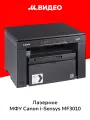 Лазерное МФУ Canon i-SENSYS MF3010