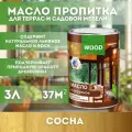 Масло колеруемое для террас и садовой мебели Сосна 3л FARBITEX