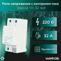 Реле напряжения Welrok VI-32 red