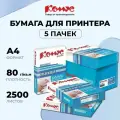 Комплект 5 штук, Бумага комус документ Business (А4, марка В, 80 г/кв. м, 500 л) НН