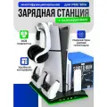 Многофункциональный стенд с охлаждением и зарядкой для PS5\PS5 Slim (Dobe TP5-3570) Black