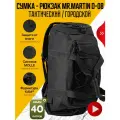 Сумка - рюкзак тактическая Mr.Martin D-08 40 л черный [40 л./]