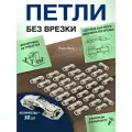 Петли мебельные без врезки (быстрого монтажа) - 30 шт