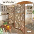 Ширма MiKs РШП-2*4, имитация дерева, складная, для зонирования