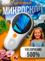 Детский микроскоп лупа карманный, для школьника,500х, цифровой