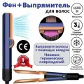 Стайлер для волос профессиональный, выпрямитель для волос с дисплеем, плойка для волос beutyone, синий