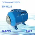 Гидроаккумулятор для системы водоснабжения Тайфун 24 л. стальной