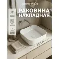 Накладная раковина Ceramicanova Element CN6012 квадратная 38 см
