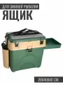Ящик для зимней рыбалки CAYM для хранения зеленый бежевый