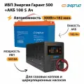ИБП Энергия Гарант 500 + Аккумулятор S 100 Ач - 12В (300Вт - 182мин)