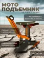 Мотоподъемник KOSS NEO, для эндуро, на подшипниках, металл 3мм, регулировка угла, оранжевый