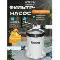 Фильтр-насос Bestway, с шариками, для бассейнов от 31 м3, скорость потока 10 м3/час